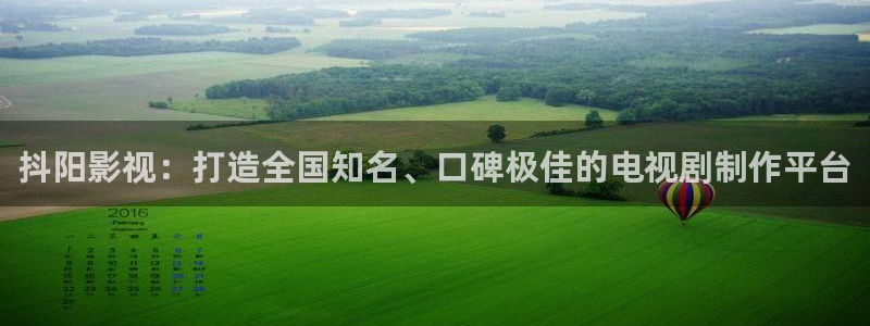 樱桃视频高清观看：抖阳影视：打造全国知名、口碑极佳的电视剧制作平台